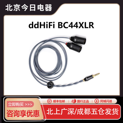 ddhifi平衡输出XLR屏蔽信号线