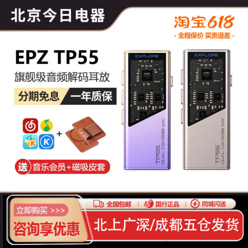 EPZTP55发烧级HIFI耳放音频