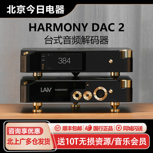 乐音芙HARMONYDAC2台式解码器