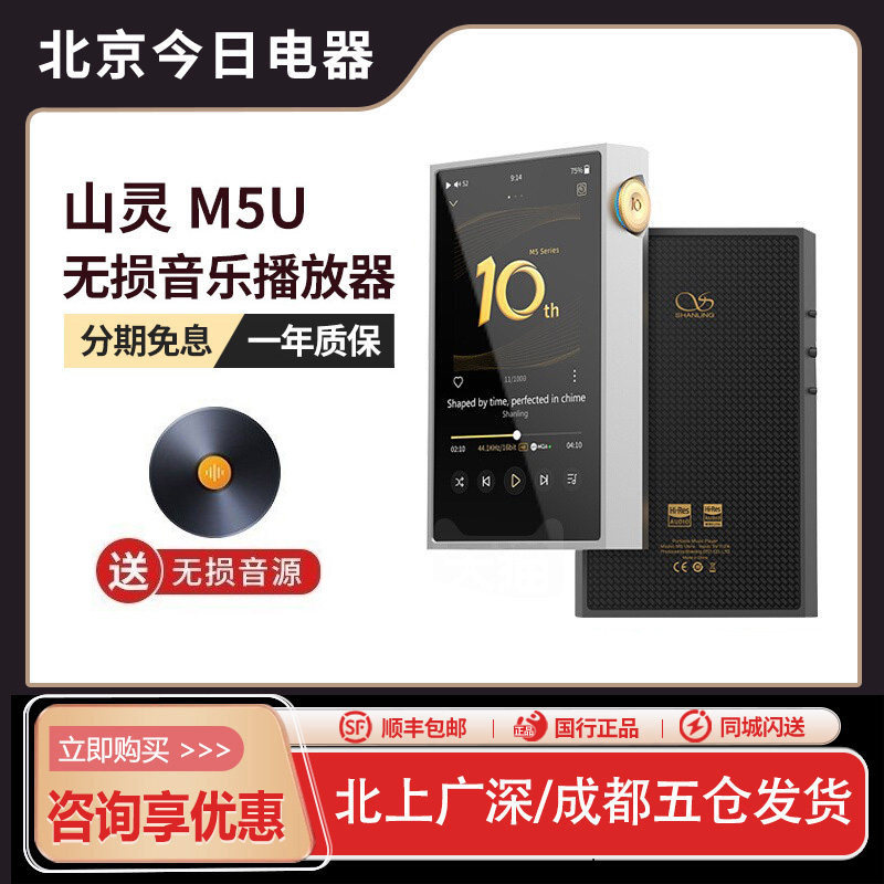 山灵M5u便携蓝牙无损播放器图片