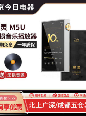 山灵M5u便携蓝牙无损播放器