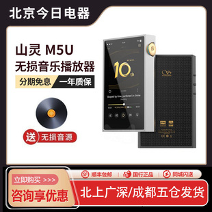 山灵M5 Ultra 音乐HiFi播放器 M5U触屏高品质随身蓝牙发烧纯音MP3