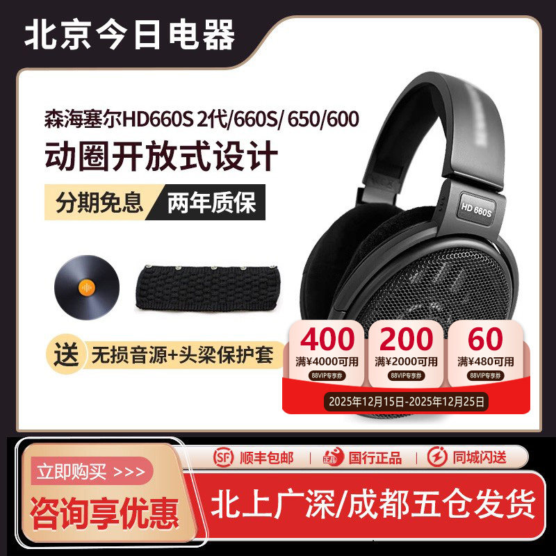 森海塞尔HD600HD650HD660S耳机