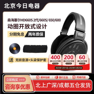 HD490PRO头戴式 HD650 hifi耳机 HD600 SENNHEISER森海塞尔HD660S2
