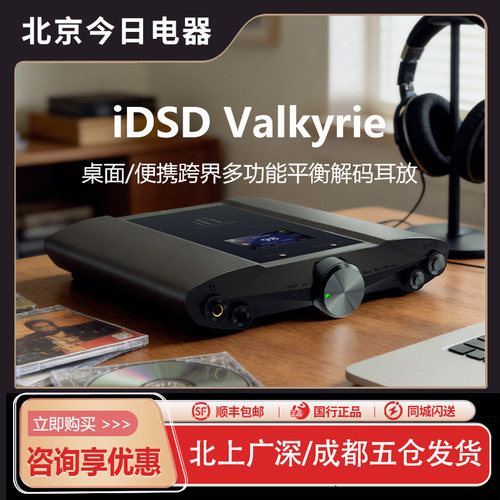 悦尔法Valkyrie女武神解码耳放