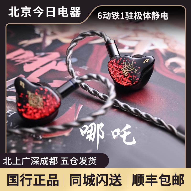 【唐族新品】哪吒耳机有线 6动铁1驻极体静电hifi耳机发烧耳塞
