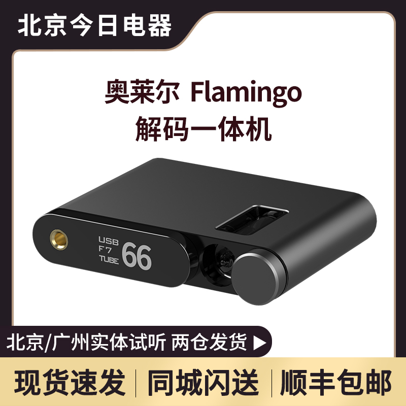 aune FLAMINGO火烈鸟蓝牙解码耳放hifi发烧dac播放器dsd胆机 影音电器 解码器 原图主图