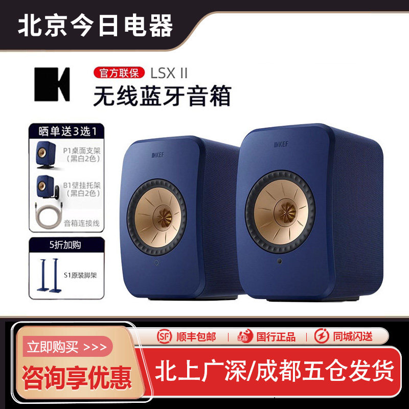KEF LSX II有源桌面电脑音响hifi发烧高保真无线音箱蓝牙电视客厅