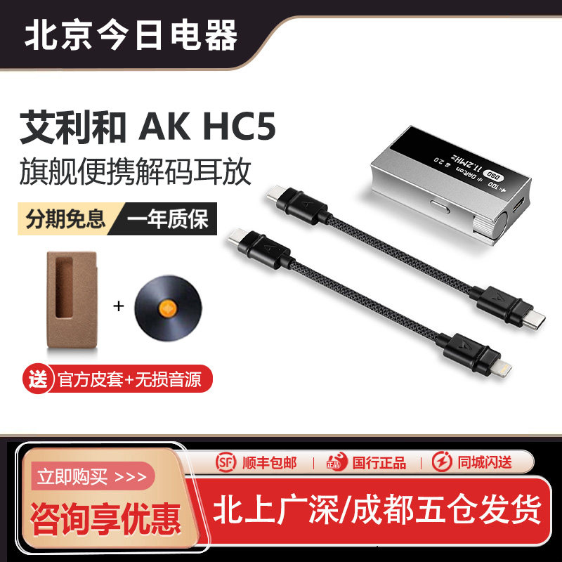 Iriver/艾利和AK HC5手机小尾巴HIFI便携解码耳放一体机HC2