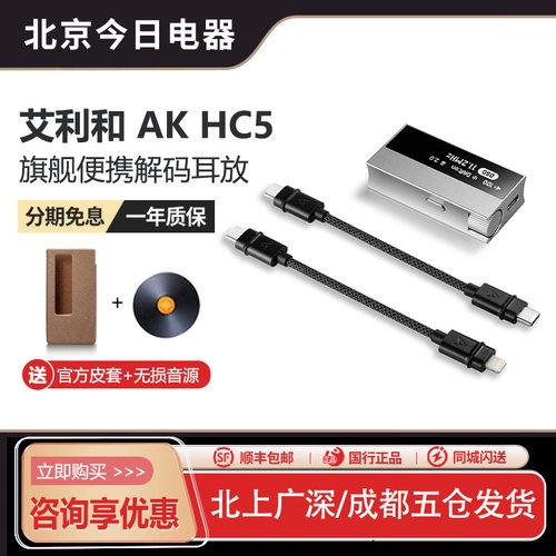 艾利和AKHC5便携解码耳放