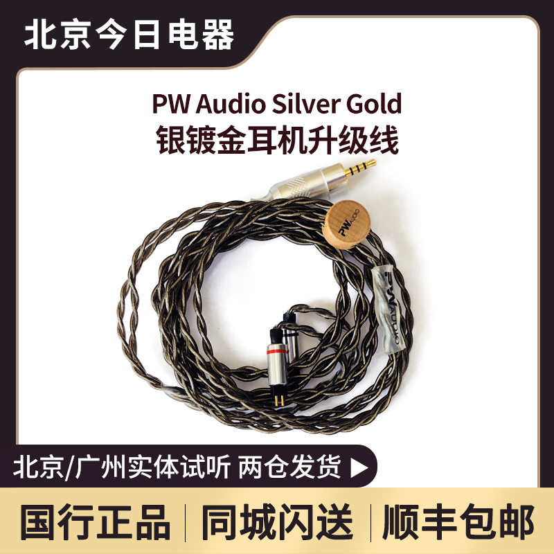 PW AUDIO Pure Sliver/Single Crystal Silver/Silver 影音电器 线材 原图主图