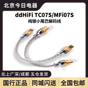 TC07S OTG信号线小尾巴解码 MFi07S C发烧音频解码 线 双USB ddHiFi