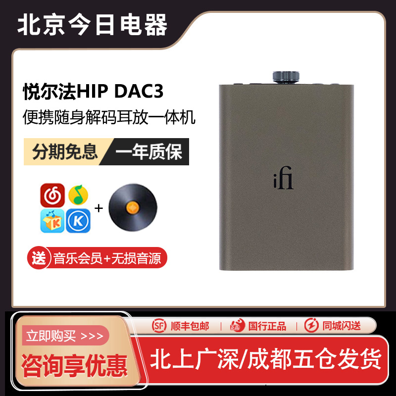悦尔法hipdac3小酒壶解码耳放