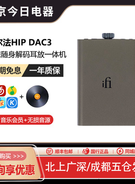iFi悦尔法hip dac3小酒壶便携随身手机hifi音乐发烧平衡解码耳放