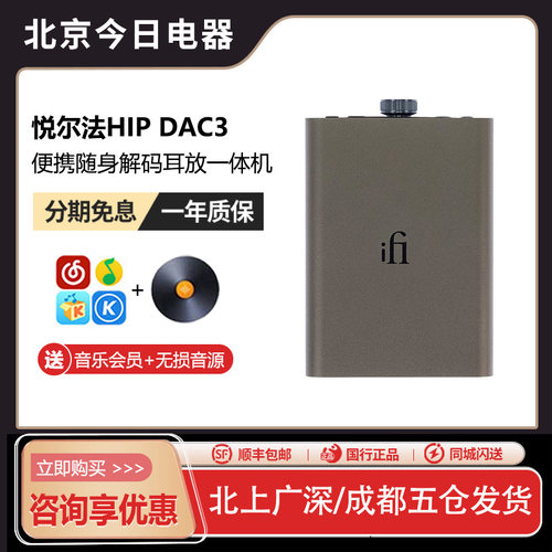 悦尔法hipdac3小酒壶解码耳放