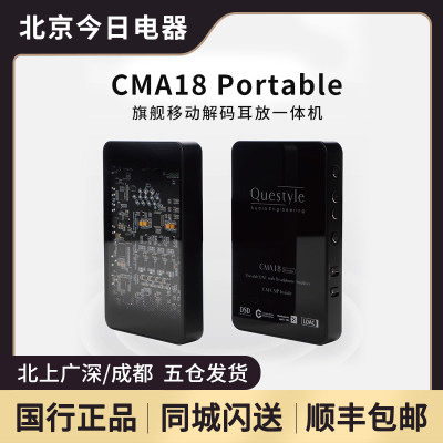 旷世CMA18旗舰小尾巴解码耳放