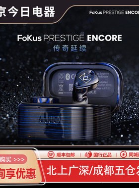 Noble/诺岱 Fokus Prestige encore 圈铁混合单元真无线蓝牙耳机