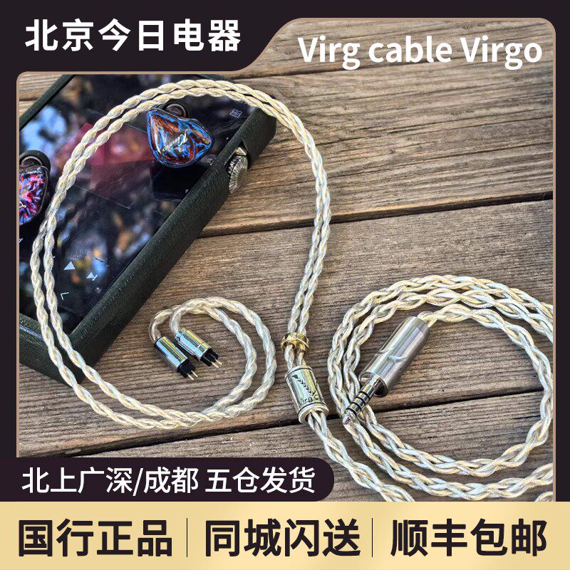 Virg cable 处女座MKII耳机升级线金银钯合金搭配VE QDC 实体试听