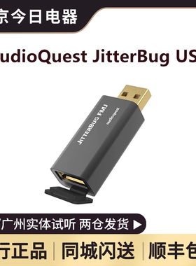 美国AudioQuest/线圣 JitterBug FMJ噪音过滤器USB滤波电源降噪器