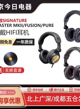 Ultrasone/Signature Master MKII/Fusion/Pure头戴hifi耳机