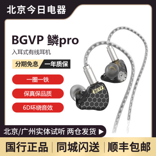 BGVP鳞pro入耳式有线耳机