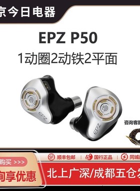 EPZ P50有线耳机免费定制入耳式HIFI监听K歌高品质音乐耳机五单元