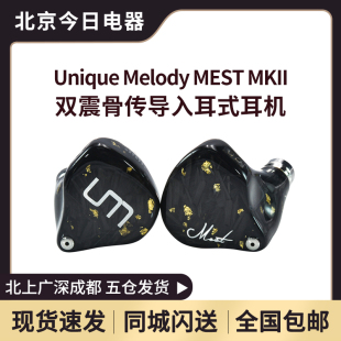 MKii双振骨传导圈铁静电HIFI耳机定制UM公模 MEST Melody Unique