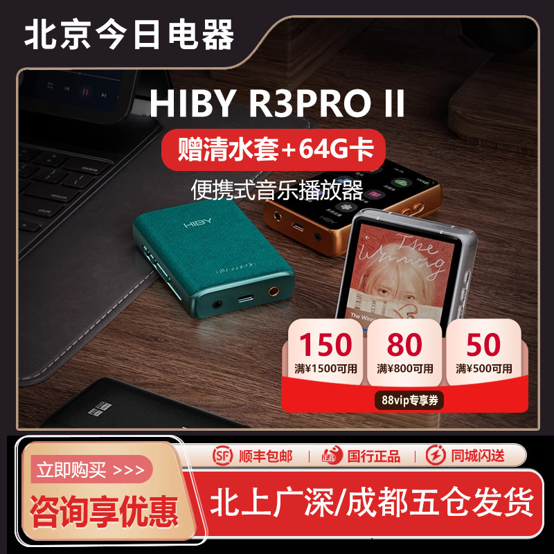 HiByR3PRO二代无损醇音播放器
