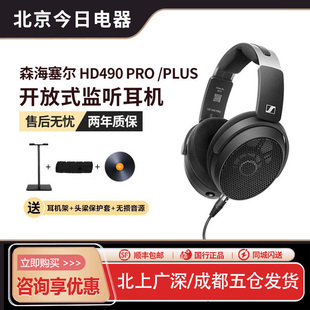 森海塞尔HD490PRO 监听录音直播混音耳机 PLUS有线HiFi耳机开放式