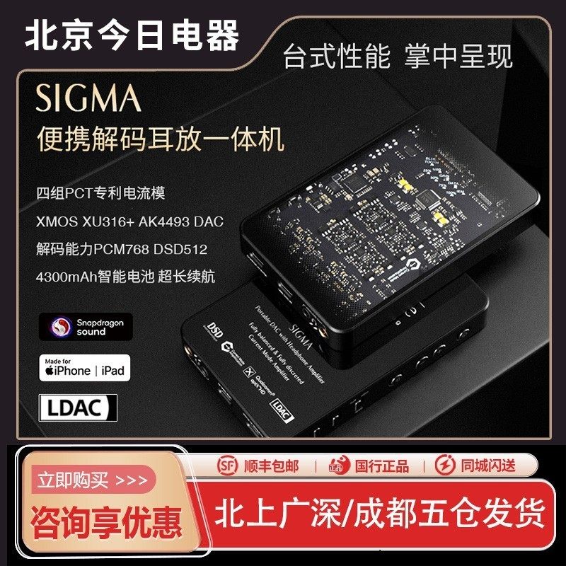 Questyle/旷世之声 SIGMA PRO便携蓝牙解码耳放MFi认证蓝牙LDAC,影音电器,解码器,淘宝优惠券,粉丝福利购,淘宝优惠卷