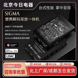 PRO便携蓝牙解码 SIGMA 耳放MFi认证蓝牙LDAC 旷世之声 Questyle