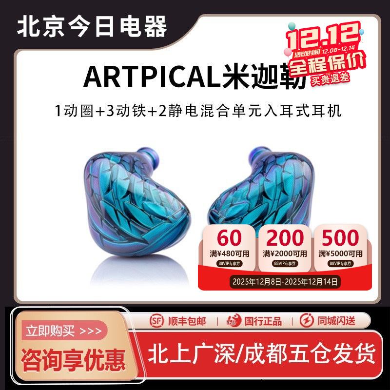 ARTPICAL米迦勒入耳圈铁静电耳塞