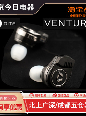 DITA Ventura入耳式旗舰hifi发烧耳机V4声学动圈耳塞APV2 type-c