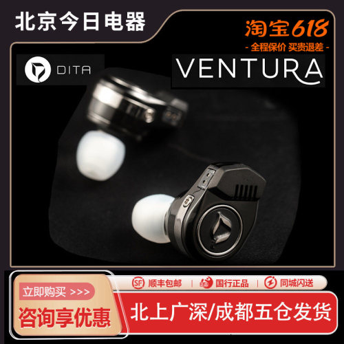 DITAVentura入耳式旗舰耳机