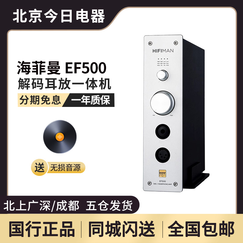 HIFIMAN海菲曼EF500解码耳放一体机网播流媒体桌面台式R2R DAC 影音电器 耳放 原图主图