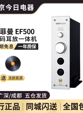 HIFIMAN海菲曼EF500解码耳放一体机网播流媒体桌面台式R2R DAC