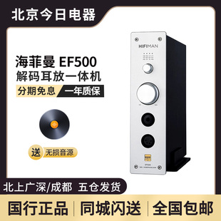 DAC R2R HIFIMAN海菲曼EF500解码 耳放一体机网播流媒体桌面台式
