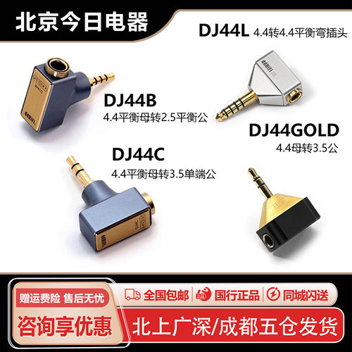 DDHIFI播放器耳放转接头4.4平衡