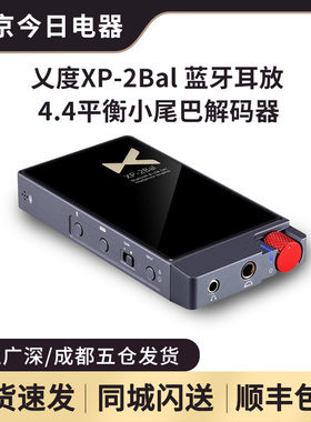xDuoo/乂度XP-2Bal USB蓝牙耳放手机便携解码4.4平衡小尾巴解码器