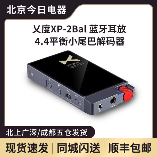 xDuoo蓝牙耳放手机便携解码4.4