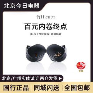 水月雨竹Ⅱ/2代 千元级铝镁振膜 可换线入耳式HIFI有线耳机高音质