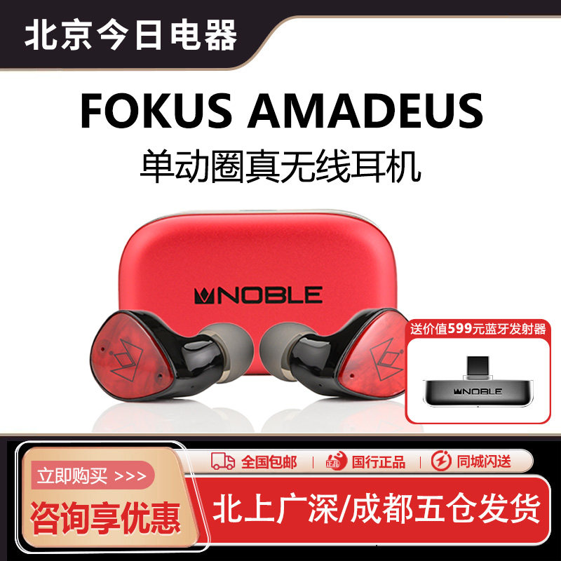 noble莫扎特主动降噪蓝牙耳机图片