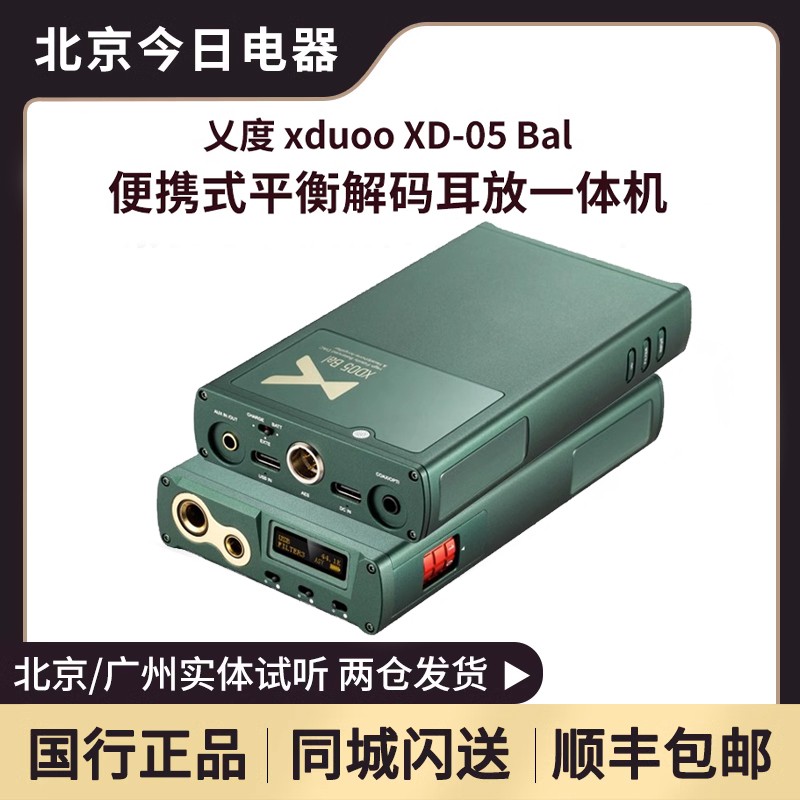 乂度XD05BALCP版解码耳放一体机