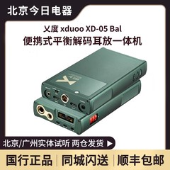 乂度xduoo XD05Bal CP版便携式平衡解码耳放一体机hifi蓝牙发烧