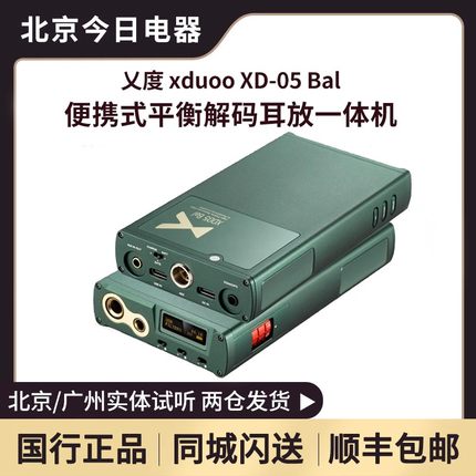 乂度xduoo XD05Bal CP版便携式平衡解码耳放一体机hifi蓝牙发烧