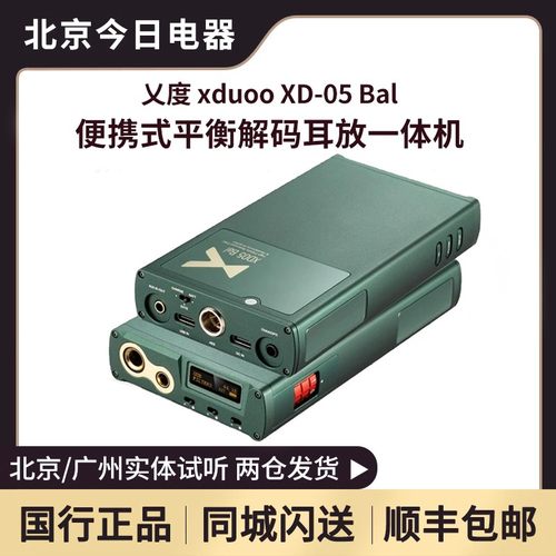 乂度XD05BALCP版解码耳放一体机