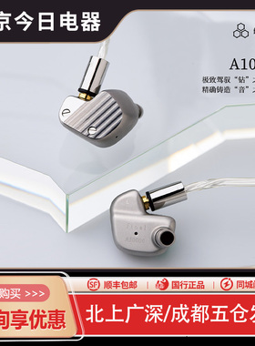 final A10000钻石振膜动圈单元旗舰耳机HIFI发烧友人声入耳式耳塞