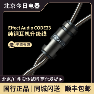 纯铜升级线大耳耳机线HI CODE23 FI耳机升级线 Audio Effect