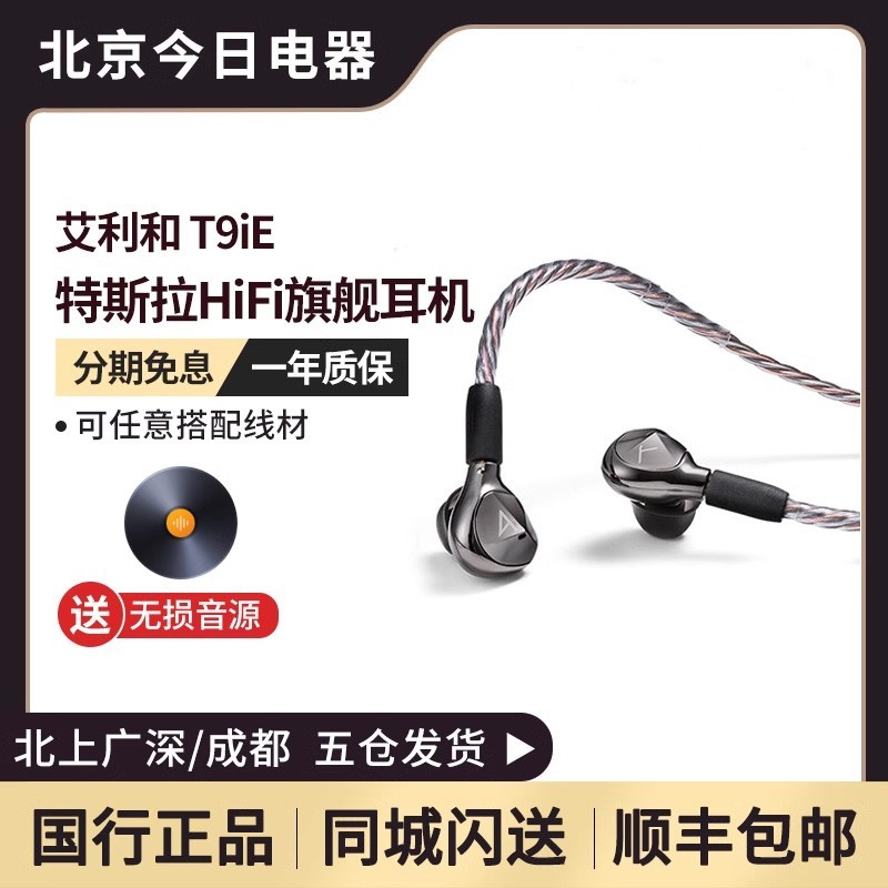 Iriver/艾利和AKT9iE耳机