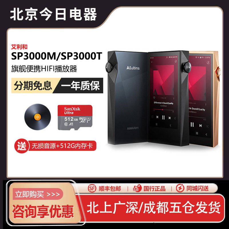 SP3000M/3000T無損音樂播放器